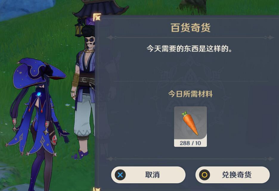 《原神》百貨奇貨第六天NPC位置介紹 百貨奇貨商人在哪? 《原神》百貨奇貨第六天NPC位置介紹 百貨奇貨商人在哪?