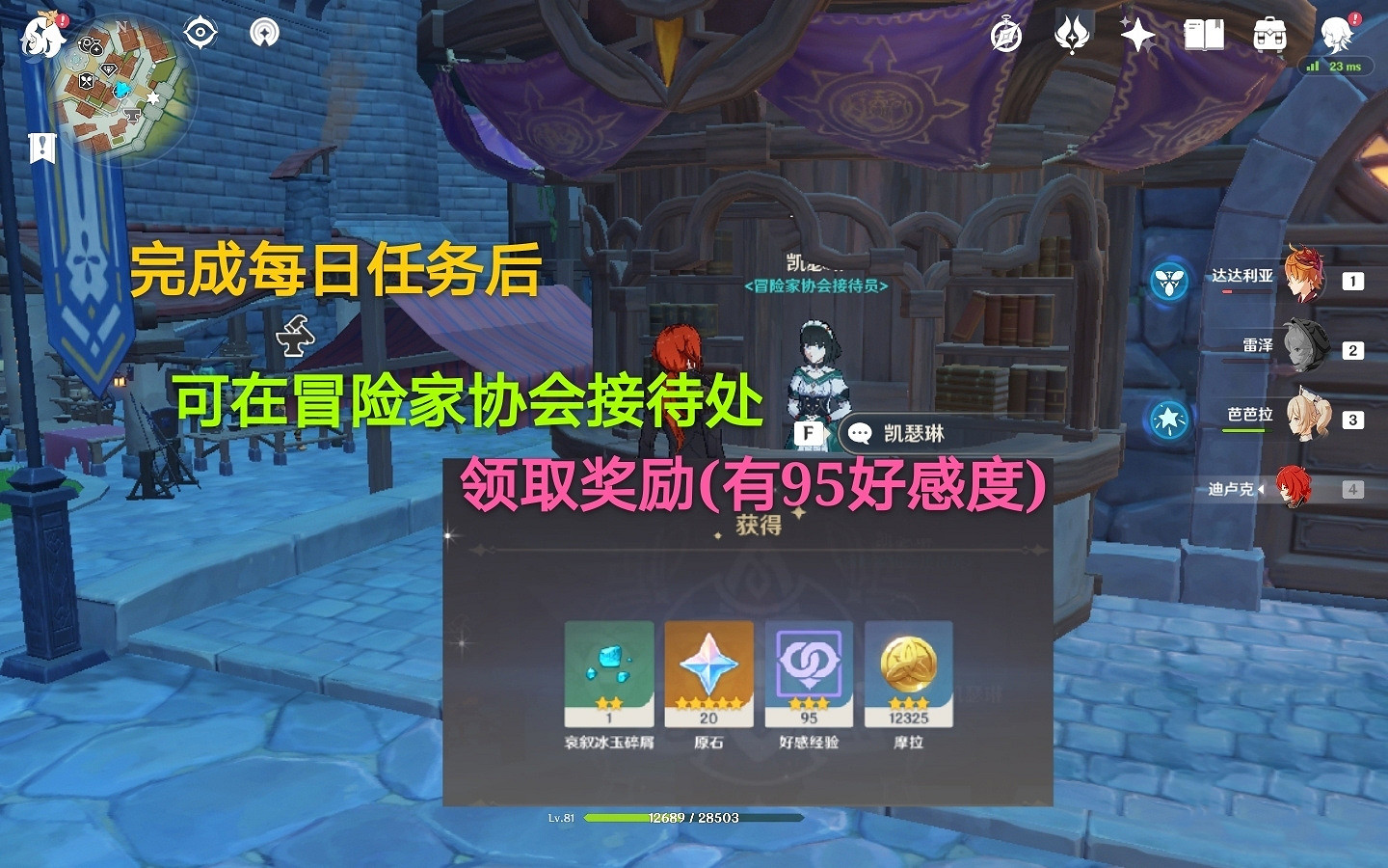 《原神》好感有什麽用 好感功能介紹