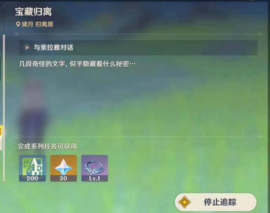 《原神》寶藏歸離最後的遺跡在哪裡?寶藏歸離任務攻略 《原神》寶藏歸離最後的遺跡在哪裡?寶藏歸離任務攻略