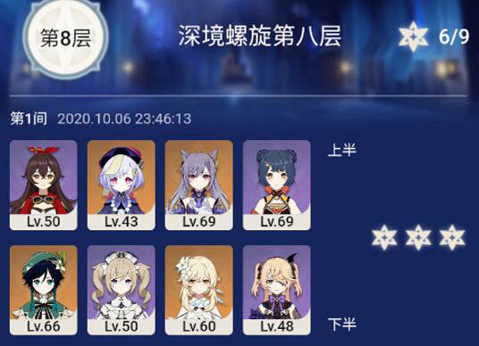 《原神》深淵第八層怎麽打？深淵第八層攻略