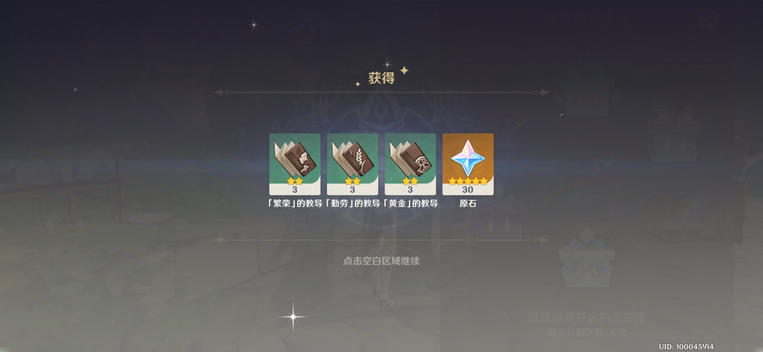 《原神》百貨奇貨第三天位置在哪 百貨奇貨晨曦酒莊位置一覽