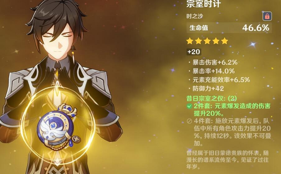 《原神》鍾離沙漏怎麽選?鍾離沙漏選擇指南 《原神》鍾離沙漏怎麽選?鍾離沙漏選擇指南