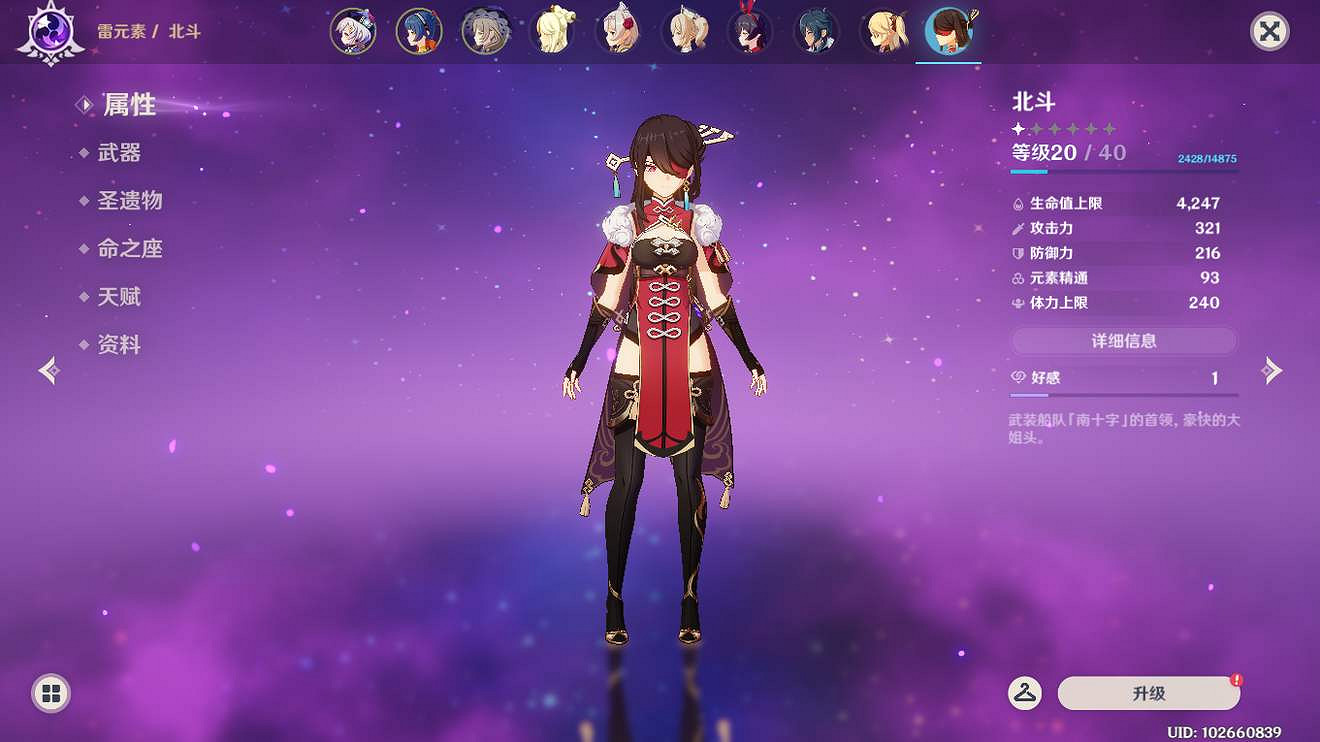 《原神》北斗主c怎麽玩 北斗主c玩法分享