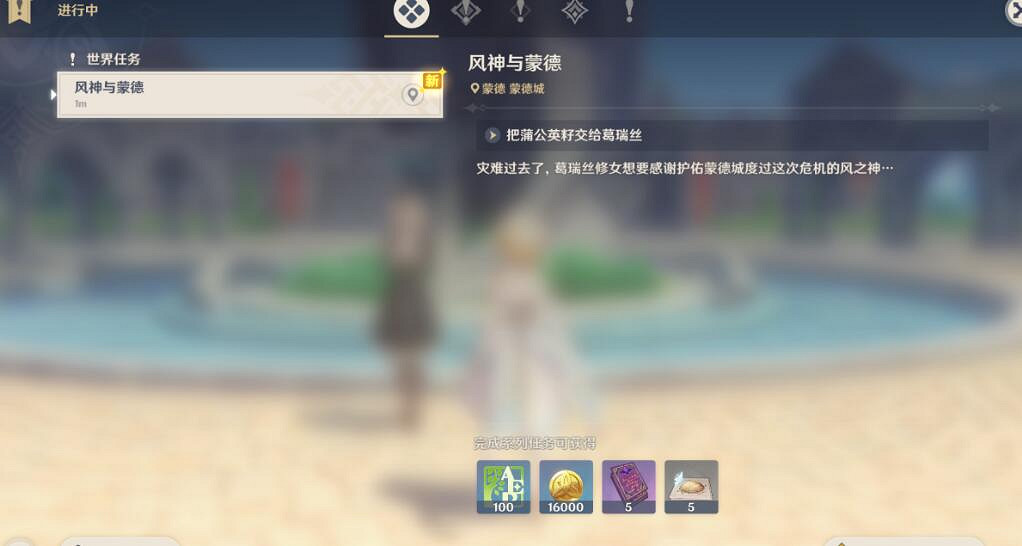 《原神》風神與蒙德任務在哪裡接?風神與蒙德任務攻略 《原神》風神與蒙德任務在哪裡接?風神與蒙德任務攻略