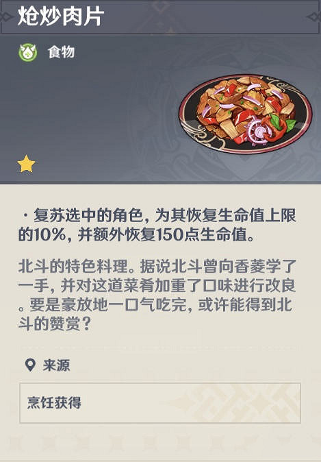 《原神》角色特殊料理有什麽 遊戲角色特殊食物一覽