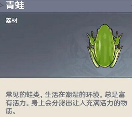 《原神》青蛙哪裡多？青蛙刷新點一覽