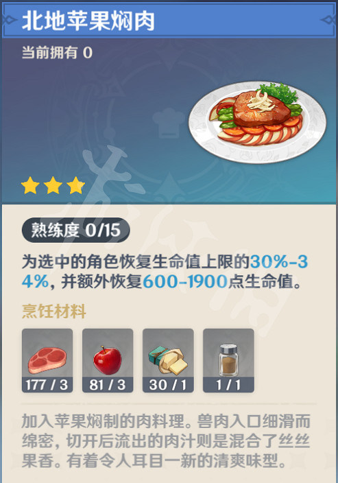 《原神》1.1新增了哪些食譜 新增食譜獲得方法