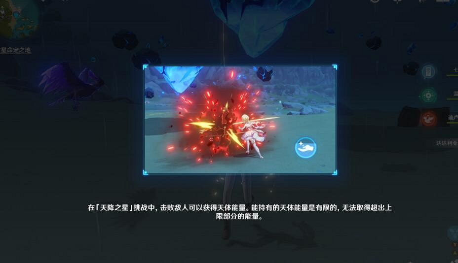 《原神》命定之星任務在哪？命定之星活動玩法介紹