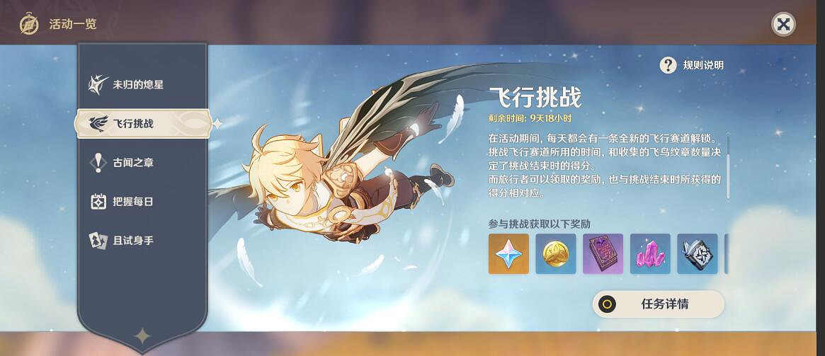《原神》飛行挑戰怎麽觸發?飛行挑戰獎勵及玩法介紹 《原神》飛行挑戰怎麽觸發?飛行挑戰獎勵及玩法介紹