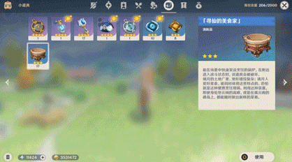 《原神》尋仙的美食家有什麽用？尋仙的美食家使用效果介紹