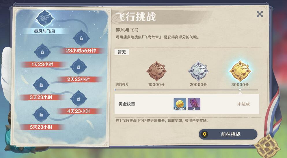 《原神》飛行挑戰怎麽觸發?飛行挑戰獎勵及玩法介紹 《原神》飛行挑戰怎麽觸發?飛行挑戰獎勵及玩法介紹