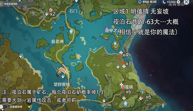 《原神》夜泊石在哪採集？夜泊石地圖位置分享