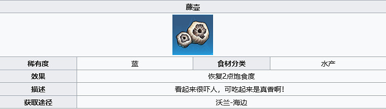 《幻塔》藤壺在哪裡？藤壺獲取位置分享