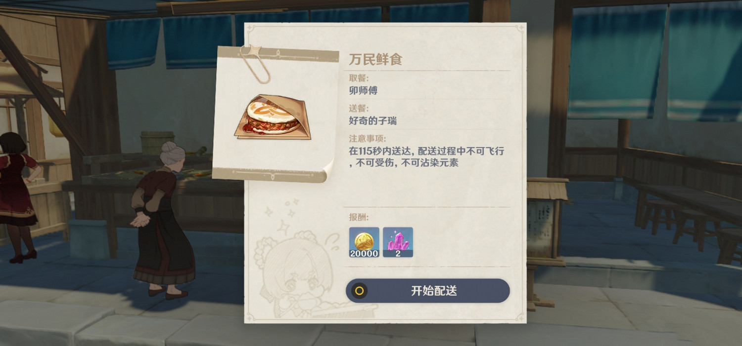 《原神》12月13日送餐任務怎麽玩 12月13日送餐玩法分享 《原神》12月13日送餐任務怎麽玩 12月13日送餐玩法分享