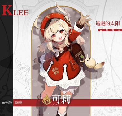 《原神》可莉命之座怎麽樣?可莉攻略 《原神》可莉命之座怎麽樣?可莉攻略