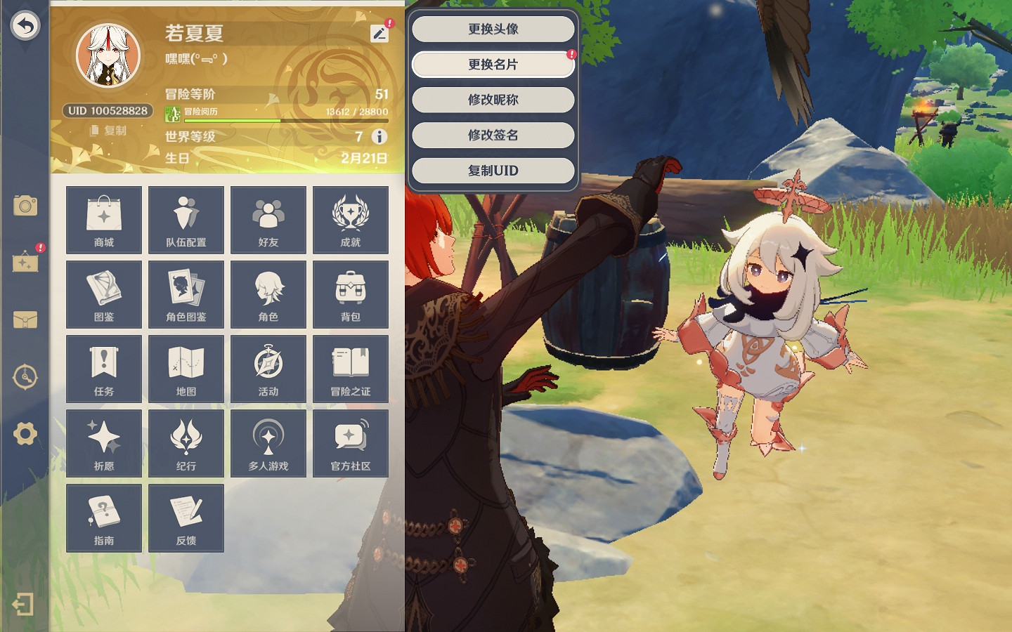 《原神》好感有什麽用 好感功能介紹