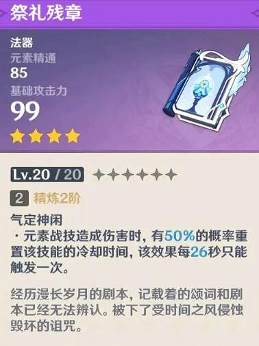 《原神》砂糖值得培養嗎？砂糖解析