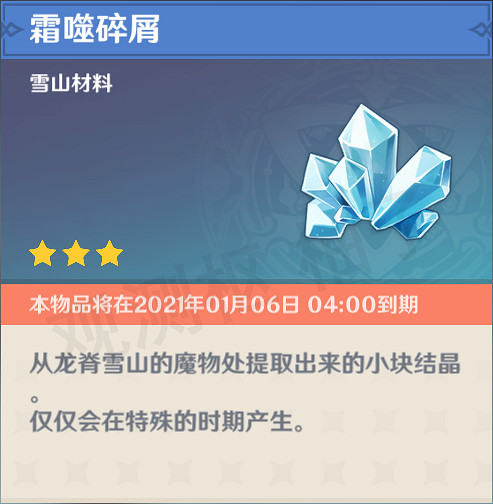 《原神》霜噬碎屑是什麽 霜噬碎屑詳解