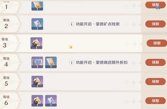 《原神》聲望怎麽獲取?聲望系統介紹 《原神》聲望怎麽獲取?聲望系統介紹