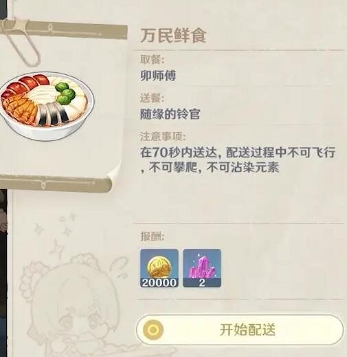 《原神》佳肴尚溫怎麽玩?佳肴尚溫活動攻略 《原神》佳肴尚溫怎麽玩?佳肴尚溫活動攻略