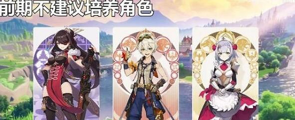 《原神》各角色定位培養思路解析 各角色怎麽定位培養? 《原神》各角色定位培養思路解析 各角色怎麽定位培養?