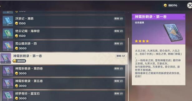 《原神》神霄折戟錄有什麽用？神霄折戟錄全套收集攻略