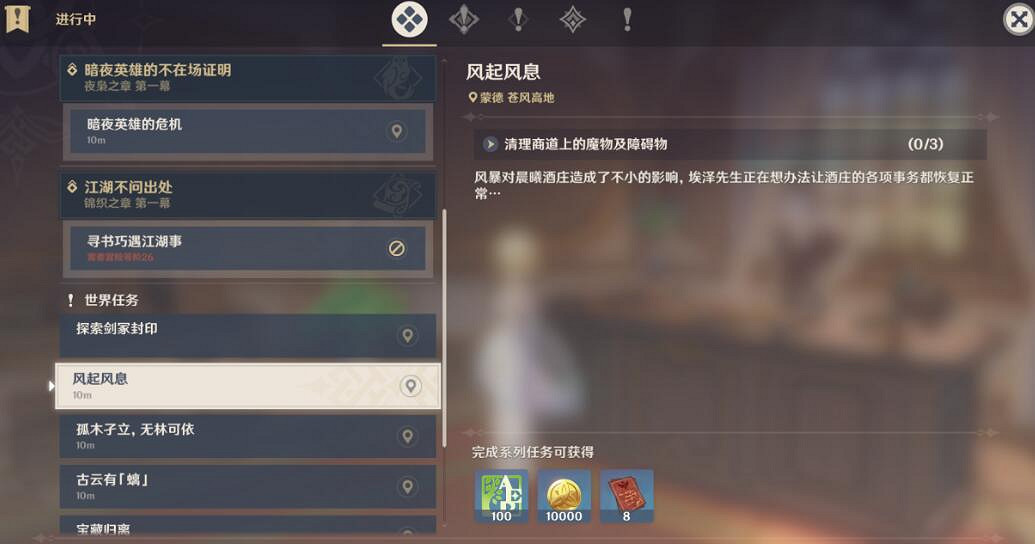 《原神》風起風息任務在哪接?風起風息任務攻略 《原神》風起風息任務在哪接?風起風息任務攻略