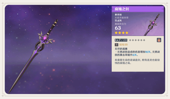 《原神》1.2新武器給誰 1.2新武器使用人物推薦 《原神》1.2新武器給誰 1.2新武器使用人物推薦