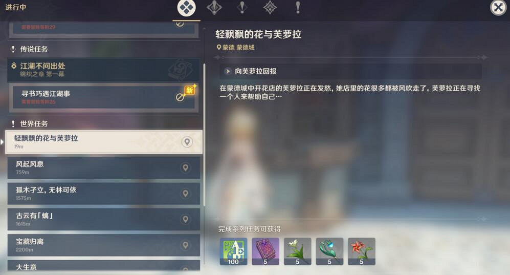 《原神》輕飄飄的花與芙蘿拉怎麽做?輕飄飄的花與芙蘿拉任務攻略 《原神》輕飄飄的花與芙蘿拉怎麽做?輕飄飄的花與芙蘿拉任務攻略