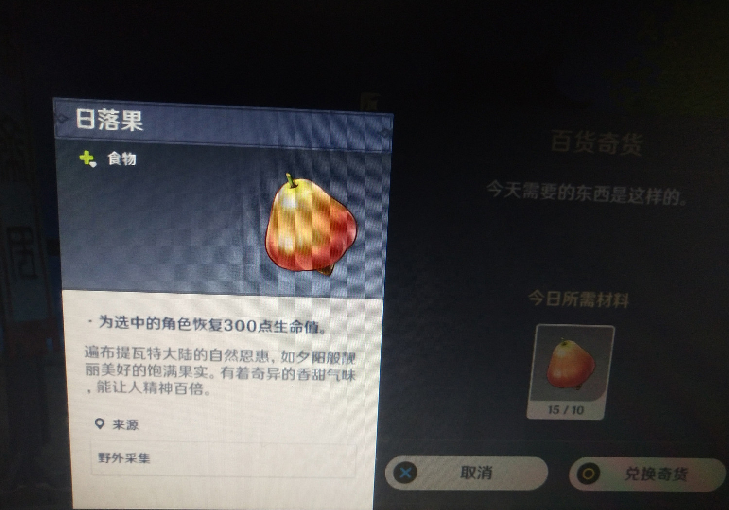 《原神》百貨奇貨第四天在哪 百貨奇貨石門位置介紹