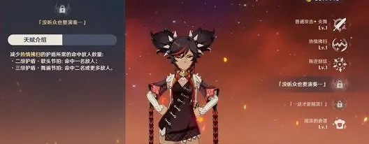 《原神》辛焱技能怎麽樣？辛焱技能介紹