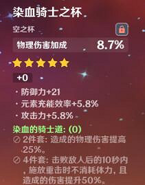 《原神》辛焱技能武器怎麽搭配？辛焱技能聖遺物搭配心得