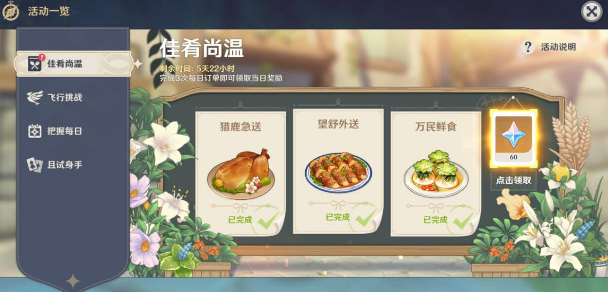 《原神》佳肴尚溫活動怎麽玩?佳肴尚溫外賣路線分享 《原神》佳肴尚溫活動怎麽玩?佳肴尚溫外賣路線分享