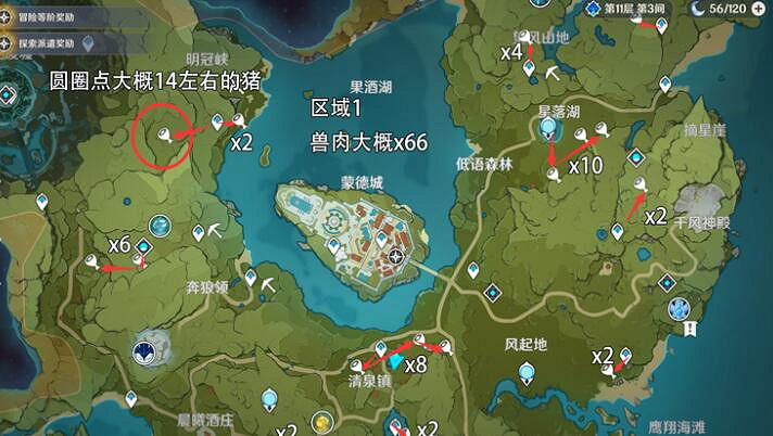 《原神》獸肉哪裡多?獸肉分布圖分享 《原神》獸肉哪裡多?獸肉分布圖分享