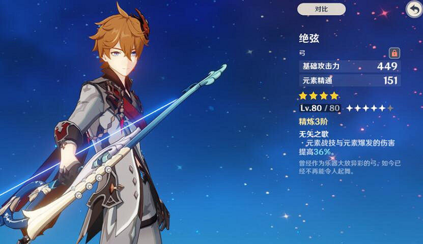 《原神》公子4星武器怎麽選？達達利亞四星武器推薦