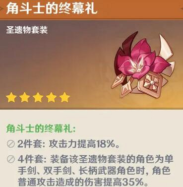 《原神》香菱聖遺物怎麽搭配？香菱聖遺物搭配推薦