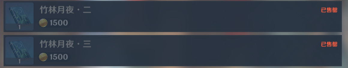 《原神》竹林月光在哪獲得 竹林月光獲得位置一覽