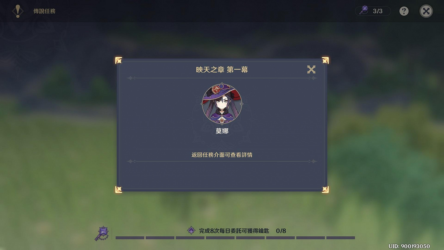 《原神》在此世的星空之外任務怎麽玩 莫娜傳說任務玩法分享 《原神》在此世的星空之外任務怎麽玩 莫娜傳說任務玩法分享