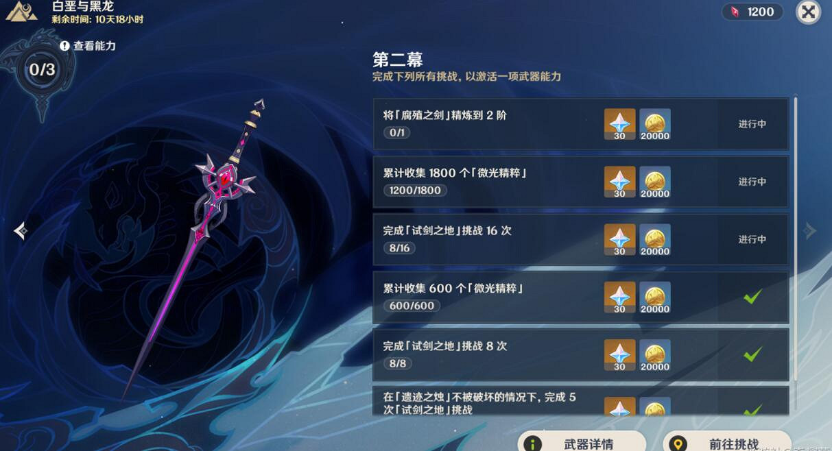 《原神》白堊與黑龍第二幕怎麽開啟 雪山試煉之地玩法技巧