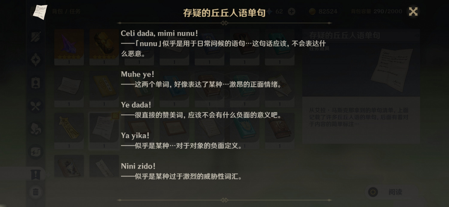 《原神》丘丘人對話怎麽選 丘丘人對話選項介紹 《原神》丘丘人對話怎麽選 丘丘人對話選項介紹