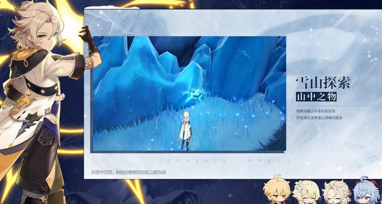 《原神》雪山地圖探索要素介紹 雪山地圖有什麽內容? 《原神》雪山地圖探索要素介紹 雪山地圖有什麽內容?