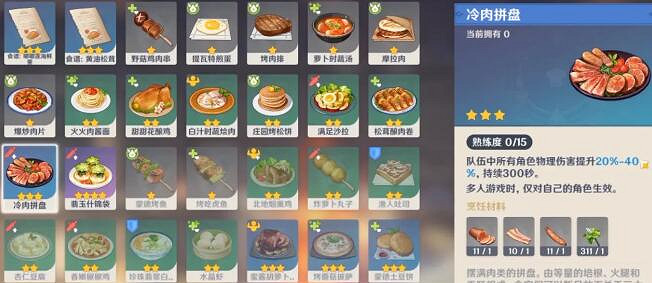 《原神》祝聖交響樂食譜怎麽獲得？祝聖交響樂製作方法分享