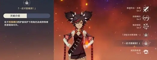 《原神》辛焱技能怎麽樣？辛焱技能介紹