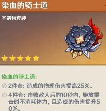 《原神》刻晴聖遺物怎麽搭配？刻晴聖遺物推薦