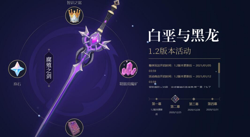 《原神》白堊與黑龍第二幕怎麽開啟 雪山試煉之地玩法技巧