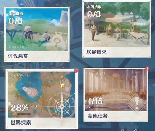 《原神》聲望怎麽獲取?聲望系統介紹 《原神》聲望怎麽獲取?聲望系統介紹