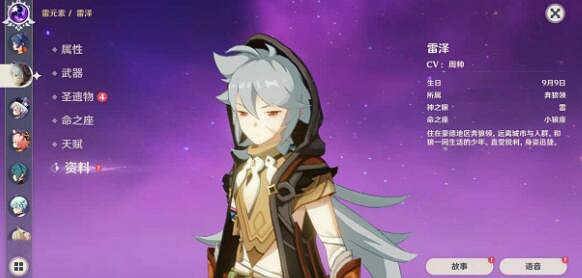 《原神》怎麽培養雷澤?雷澤培養攻略 《原神》怎麽培養雷澤?雷澤培養攻略