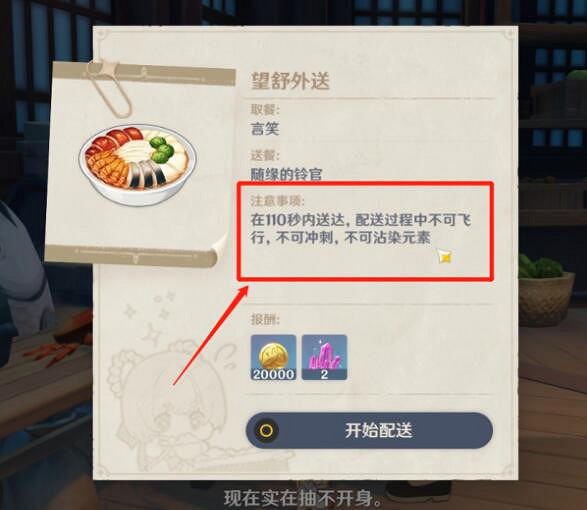 《原神》佳肴尚溫活動第四天路線分享 佳肴尚溫第四天注意什麽? 《原神》佳肴尚溫活動第四天路線分享 佳肴尚溫第四天注意什麽?