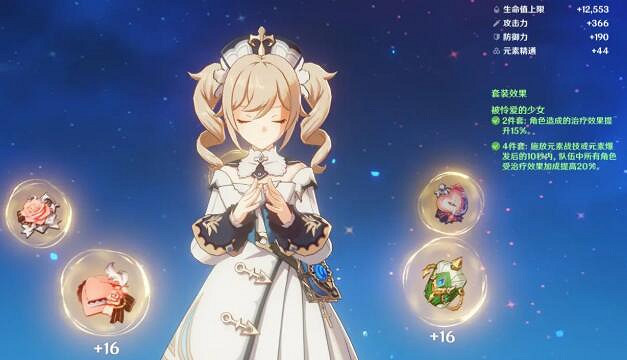 《原神》芭芭拉怎麽配裝？芭芭拉配置推薦