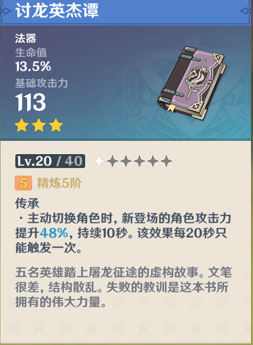 《原神》討龍英傑譚怎麽無cd 討龍英傑譚無cd技巧分享